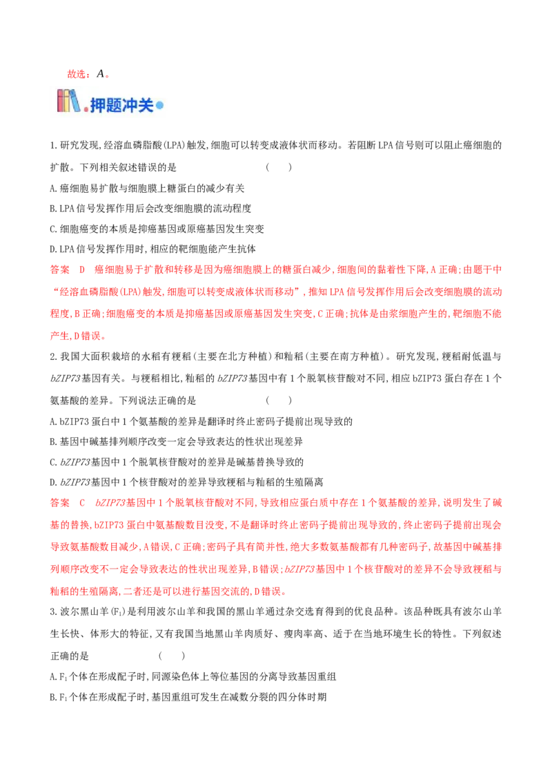押题点02生物变异、育种及生物进化（解析版）_2024年新高考资料_5.2024三轮冲刺_备战2024年高考生物临考题号押题（辽宁、黑龙江、吉林专用）322857720