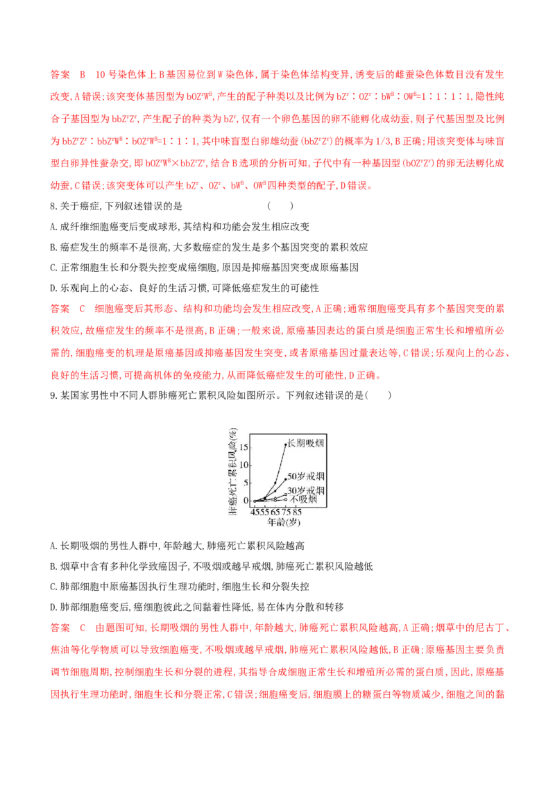 押题点02生物变异、育种及生物进化（解析版）_2024年新高考资料_5.2024三轮冲刺_备战2024年高考生物临考题号押题（辽宁、黑龙江、吉林专用）322857720