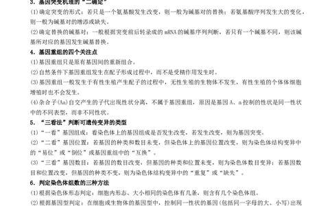 押题点02生物变异、育种及生物进化（解析版）_2024年新高考资料_5.2024三轮冲刺_备战2024年高考生物临考题号押题（辽宁、黑龙江、吉林专用）322857720