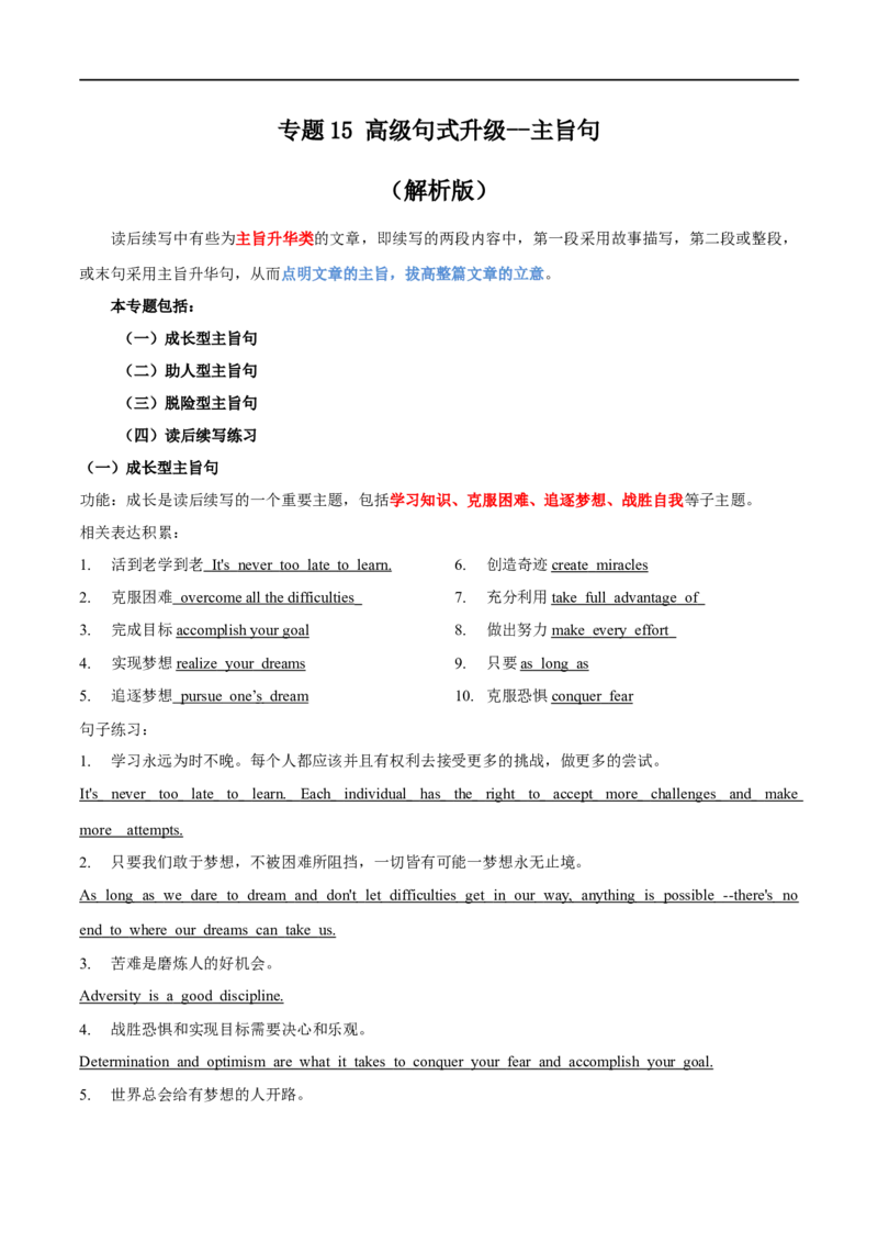 专题15高级句式升级：主旨句（解析版）_03高考英语_新高考复习资料_2023年新高考资料_一轮复习_备战2023年高考英语一轮复习考点微专题（新高考专用）_四、写作