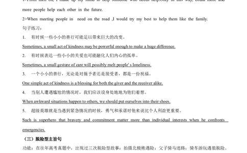 专题15高级句式升级：主旨句（解析版）_03高考英语_新高考复习资料_2023年新高考资料_一轮复习_备战2023年高考英语一轮复习考点微专题（新高考专用）_四、写作