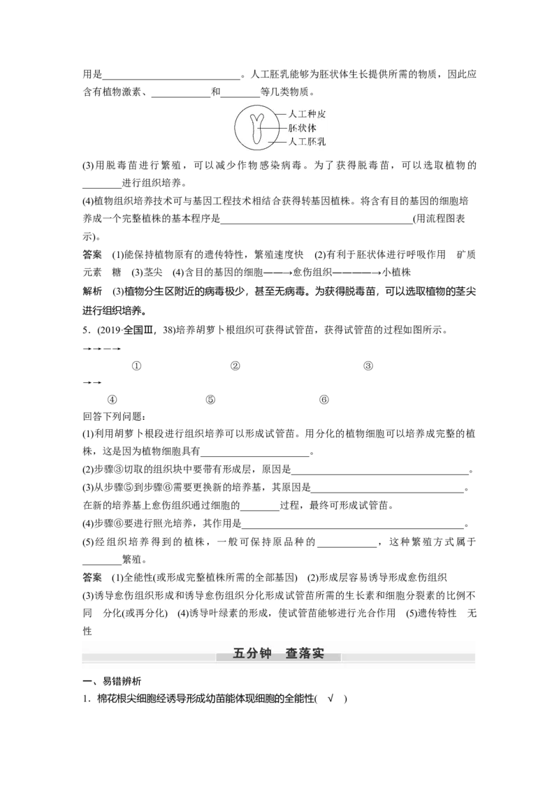 2023年高考生物一轮复习（全国版）第10单元第3课时　植物细胞工程_通用版（老高考）复习资料_2023年复习资料_一轮复习_2023年高考生物一轮复习讲义+课件（全国版）