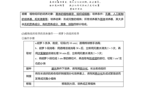 2023年高考生物一轮复习（全国版）第10单元第3课时　植物细胞工程_通用版（老高考）复习资料_2023年复习资料_一轮复习_2023年高考生物一轮复习讲义+课件（全国版）