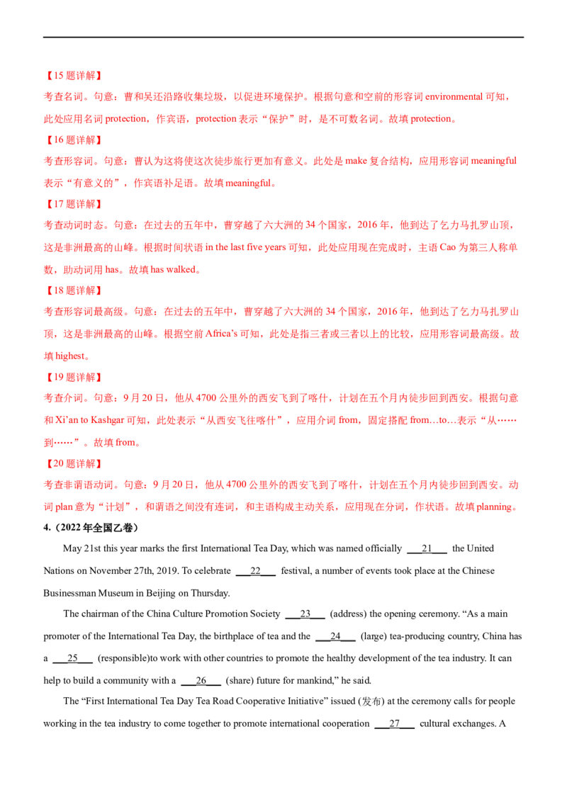 专题26语法填空无提示词--备考2023年高考二轮英语复习讲练测--讲练_03高考英语_通用版（老高考）复习资料_2023年复习资料_二轮复习_2023年高考英语二轮复习讲练测（全国通用）