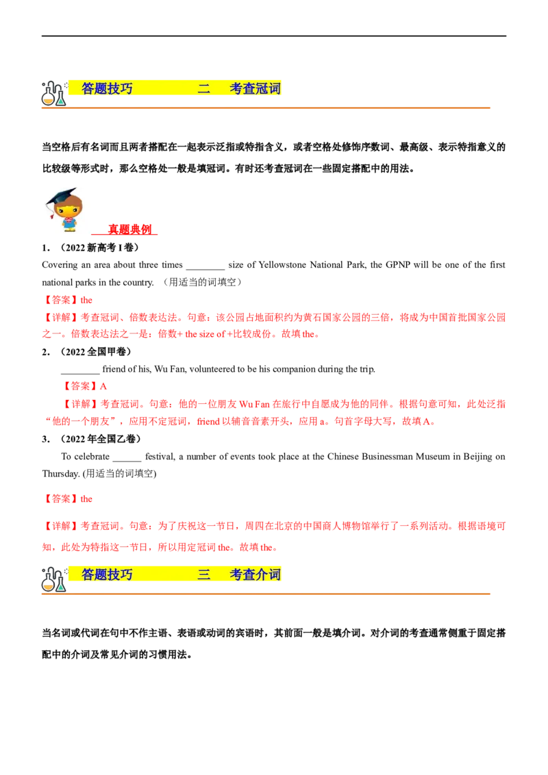 专题26语法填空无提示词--备考2023年高考二轮英语复习讲练测--讲练_03高考英语_通用版（老高考）复习资料_2023年复习资料_二轮复习_2023年高考英语二轮复习讲练测（全国通用）