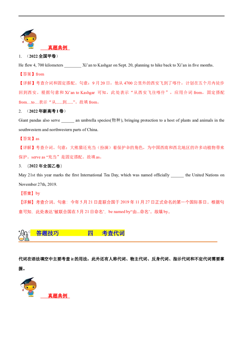 专题26语法填空无提示词--备考2023年高考二轮英语复习讲练测--讲练_03高考英语_通用版（老高考）复习资料_2023年复习资料_二轮复习_2023年高考英语二轮复习讲练测（全国通用）