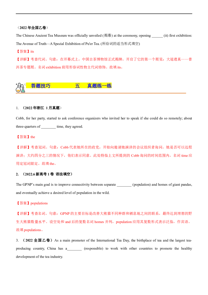 专题26语法填空无提示词--备考2023年高考二轮英语复习讲练测--讲练_03高考英语_通用版（老高考）复习资料_2023年复习资料_二轮复习_2023年高考英语二轮复习讲练测（全国通用）