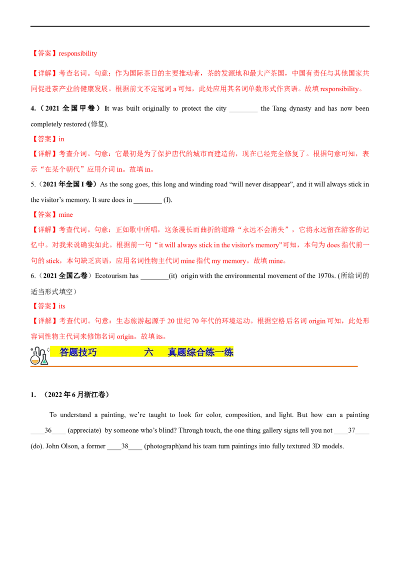 专题26语法填空无提示词--备考2023年高考二轮英语复习讲练测--讲练_03高考英语_通用版（老高考）复习资料_2023年复习资料_二轮复习_2023年高考英语二轮复习讲练测（全国通用）