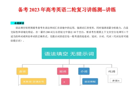 专题26语法填空无提示词--备考2023年高考二轮英语复习讲练测--讲练_03高考英语_通用版（老高考）复习资料_2023年复习资料_二轮复习_2023年高考英语二轮复习讲练测（全国通用）