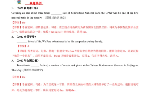 专题26语法填空无提示词--备考2023年高考二轮英语复习讲练测--讲练_03高考英语_通用版（老高考）复习资料_2023年复习资料_二轮复习_2023年高考英语二轮复习讲练测（全国通用）