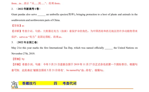 专题26语法填空无提示词--备考2023年高考二轮英语复习讲练测--讲练_03高考英语_通用版（老高考）复习资料_2023年复习资料_二轮复习_2023年高考英语二轮复习讲练测（全国通用）
