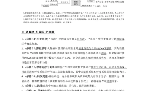 2023年高考生物二轮复习（全国版）第1篇专题突破专题6考点1　动物个体的稳态与调节_通用版（老高考）复习资料_2023年复习资料_二轮复习_2023年高考生物二轮复习讲义+课件（全国版）