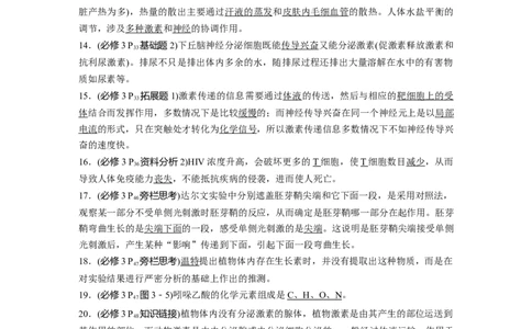2023年高考生物二轮复习（全国版）第1篇专题突破专题6考点1　动物个体的稳态与调节_通用版（老高考）复习资料_2023年复习资料_二轮复习_2023年高考生物二轮复习讲义+课件（全国版）