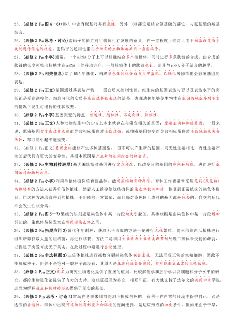 秘籍02+遗传与进化必备梳理（核心考点+教材黑体字+教材旁栏+拓展应用）-备战2024年高考生物抢分秘籍（新高考专用）_2024年新高考资料_5.2024三轮冲刺