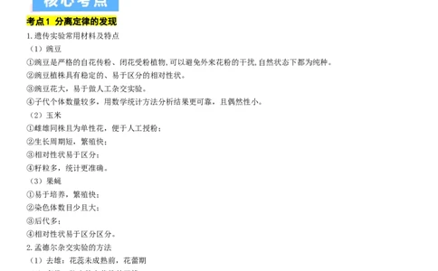 秘籍02+遗传与进化必备梳理（核心考点+教材黑体字+教材旁栏+拓展应用）-备战2024年高考生物抢分秘籍（新高考专用）_2024年新高考资料_5.2024三轮冲刺
