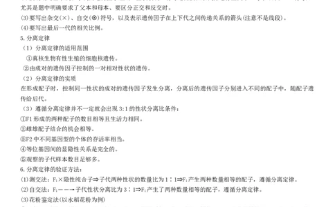 秘籍02+遗传与进化必备梳理（核心考点+教材黑体字+教材旁栏+拓展应用）-备战2024年高考生物抢分秘籍（新高考专用）_2024年新高考资料_5.2024三轮冲刺