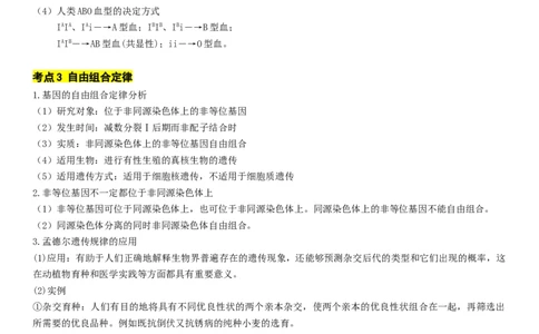 秘籍02+遗传与进化必备梳理（核心考点+教材黑体字+教材旁栏+拓展应用）-备战2024年高考生物抢分秘籍（新高考专用）_2024年新高考资料_5.2024三轮冲刺