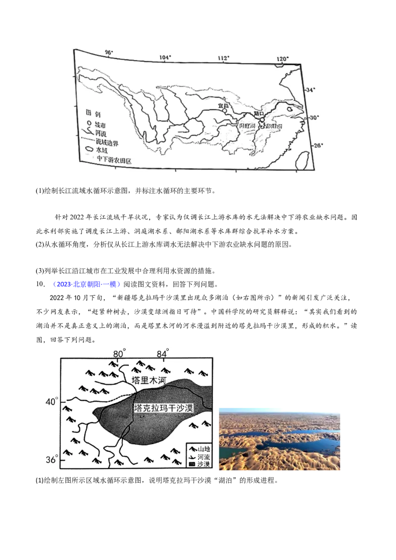 专题04陆地水环境（原卷版）_2025年新高考资料_二轮复习_2025年高三地理高考二轮复习专项提升（新高考通用）3405802_重点&middot;难点&middot;热点专练（分地区）_北京专用