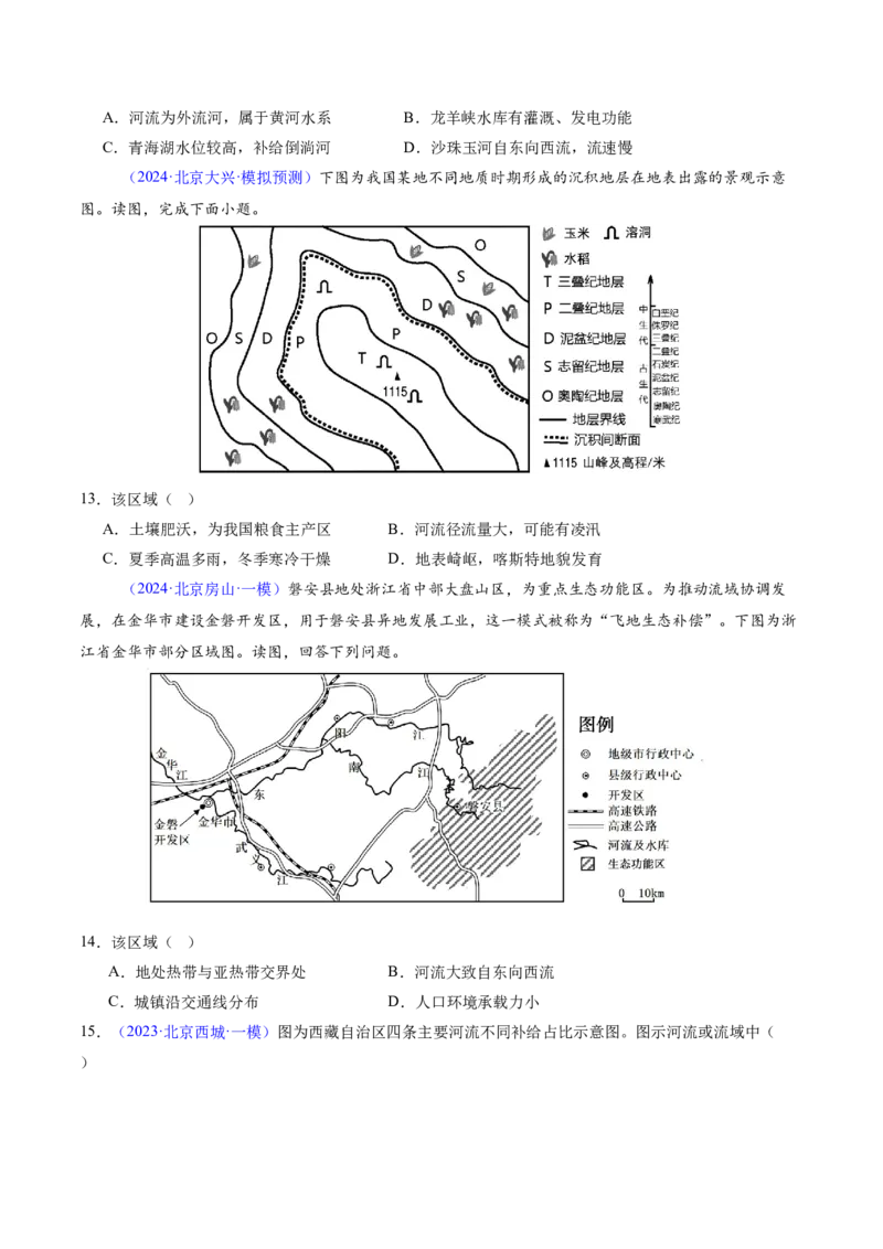 专题04陆地水环境（原卷版）_2025年新高考资料_二轮复习_2025年高三地理高考二轮复习专项提升（新高考通用）3405802_重点&middot;难点&middot;热点专练（分地区）_北京专用