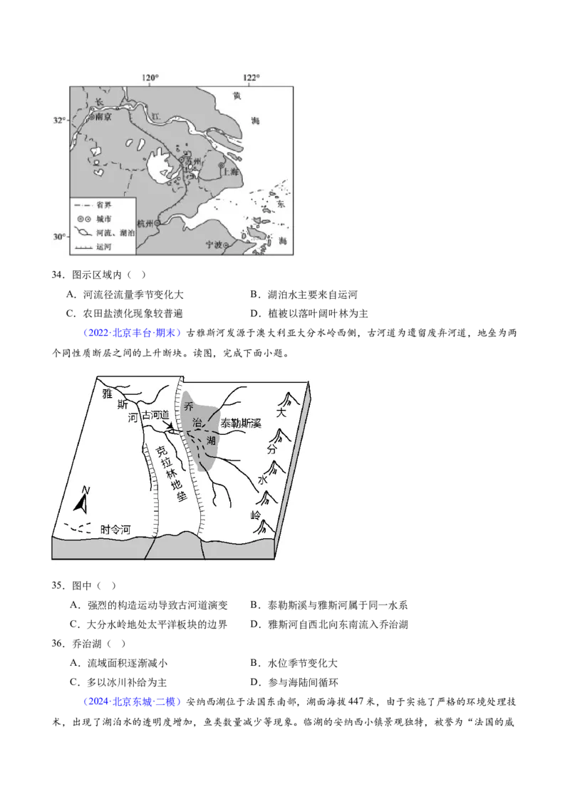 专题04陆地水环境（原卷版）_2025年新高考资料_二轮复习_2025年高三地理高考二轮复习专项提升（新高考通用）3405802_重点&middot;难点&middot;热点专练（分地区）_北京专用