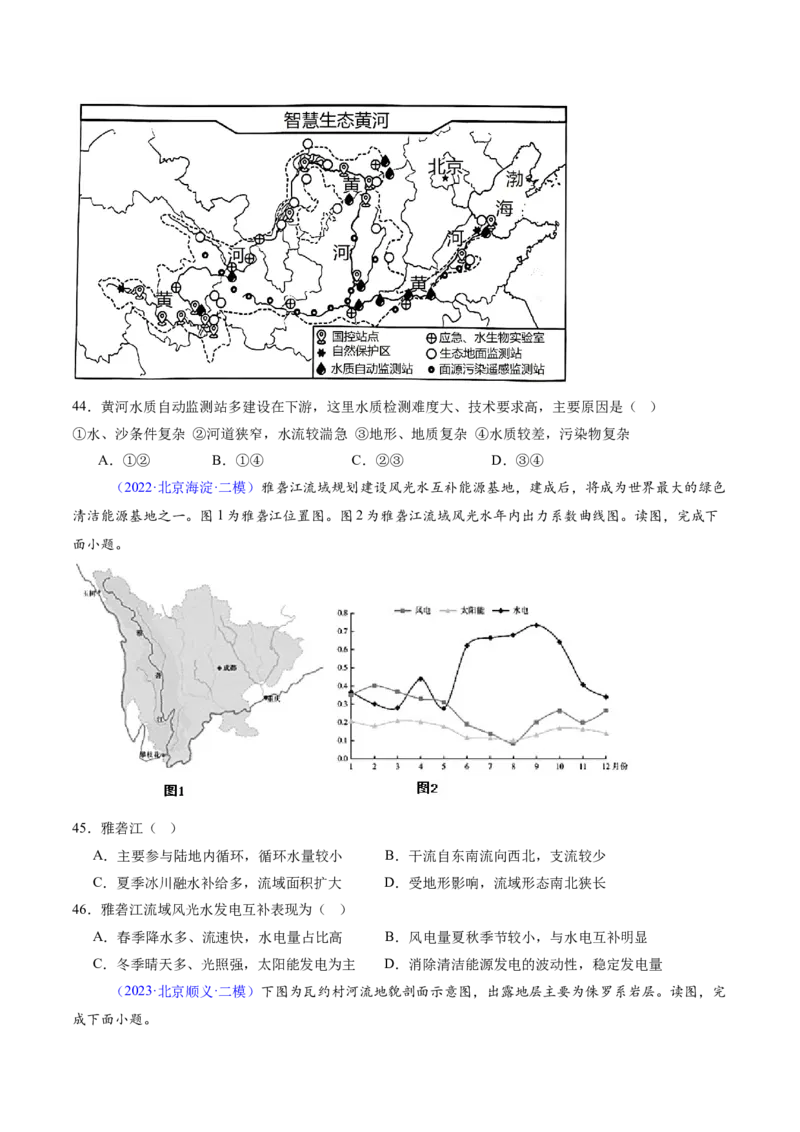 专题04陆地水环境（原卷版）_2025年新高考资料_二轮复习_2025年高三地理高考二轮复习专项提升（新高考通用）3405802_重点&middot;难点&middot;热点专练（分地区）_北京专用