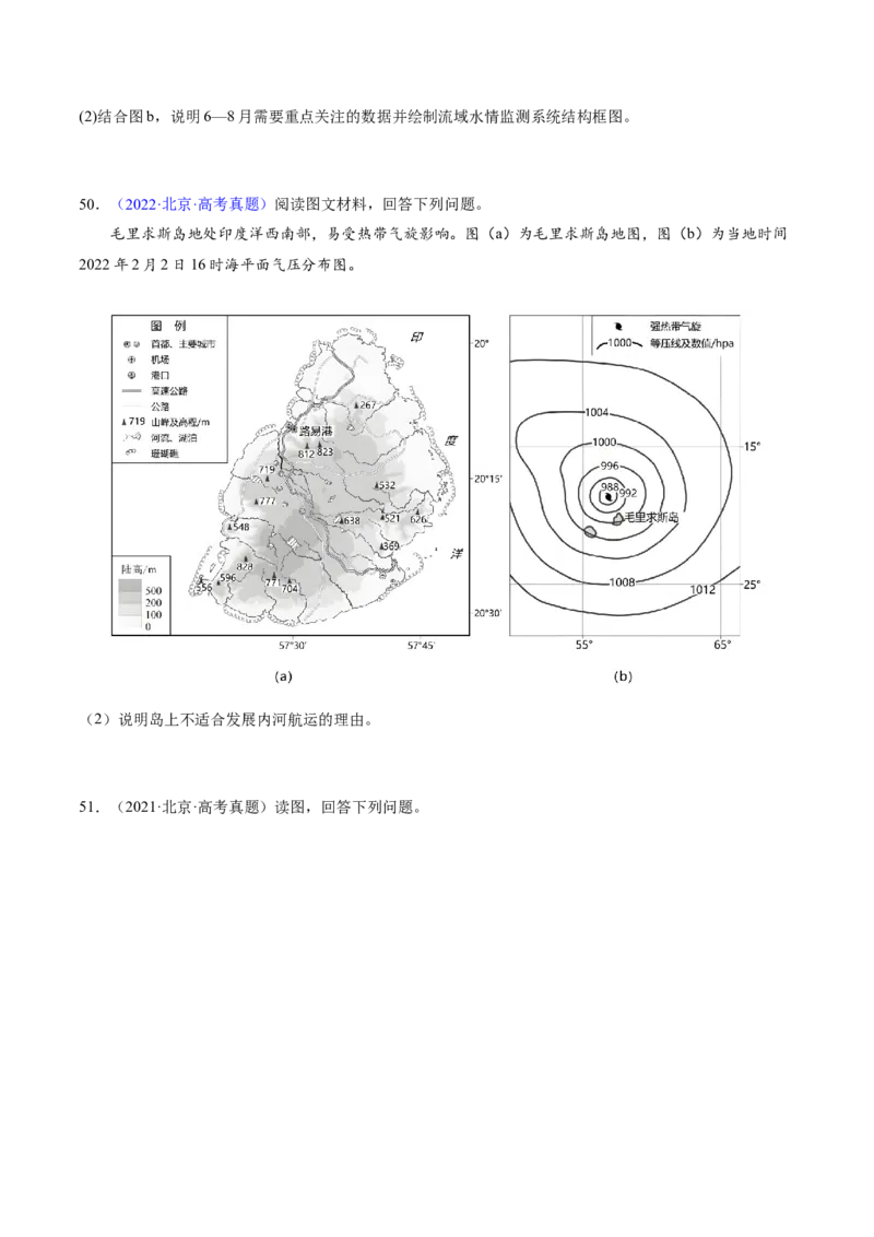 专题04陆地水环境（原卷版）_2025年新高考资料_二轮复习_2025年高三地理高考二轮复习专项提升（新高考通用）3405802_重点&middot;难点&middot;热点专练（分地区）_北京专用