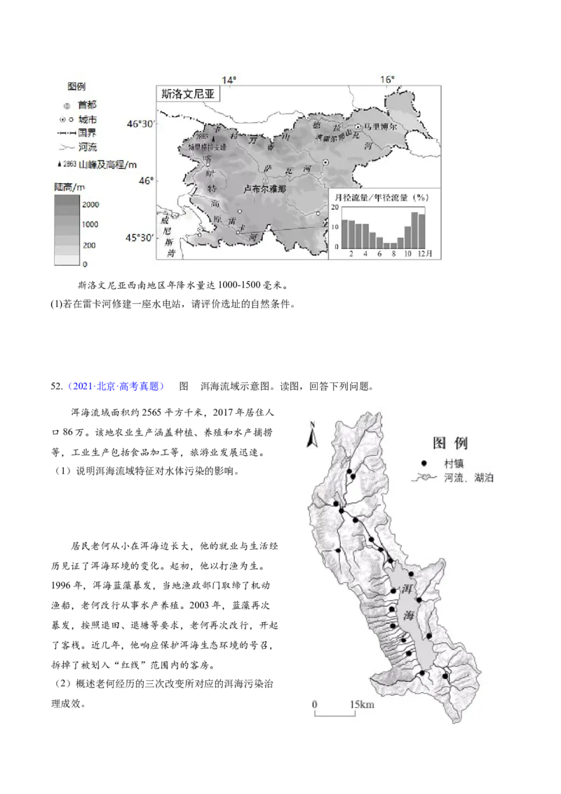 专题04陆地水环境（原卷版）_2025年新高考资料_二轮复习_2025年高三地理高考二轮复习专项提升（新高考通用）3405802_重点&middot;难点&middot;热点专练（分地区）_北京专用