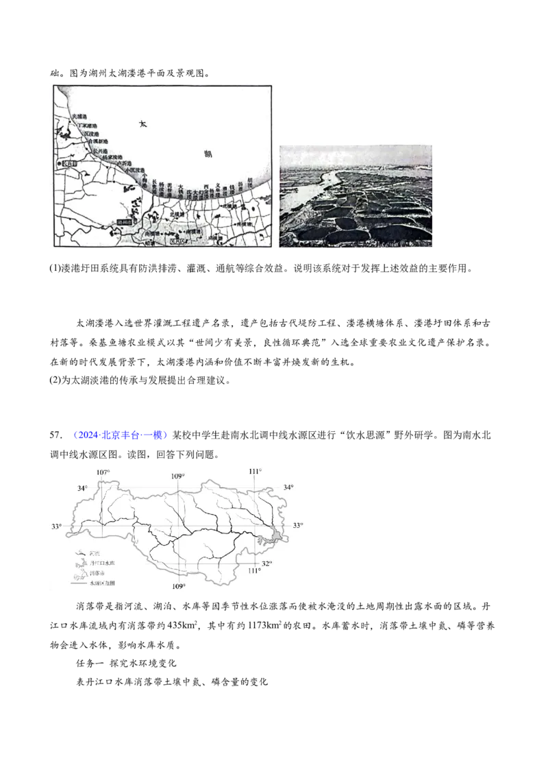 专题04陆地水环境（原卷版）_2025年新高考资料_二轮复习_2025年高三地理高考二轮复习专项提升（新高考通用）3405802_重点&middot;难点&middot;热点专练（分地区）_北京专用