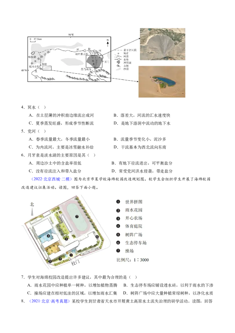 专题04陆地水环境（原卷版）_2025年新高考资料_二轮复习_2025年高三地理高考二轮复习专项提升（新高考通用）3405802_重点&middot;难点&middot;热点专练（分地区）_北京专用