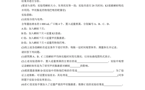 2022年高考生物一轮复习第8单元强化练17　动物生命活动调节的综合分析及实验探究_新高考复习资料_2022年新高考复习资料_2022年一轮复习最新版
