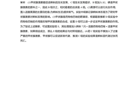 2022年高考生物一轮复习第8单元强化练17　动物生命活动调节的综合分析及实验探究_新高考复习资料_2022年新高考复习资料_2022年一轮复习最新版