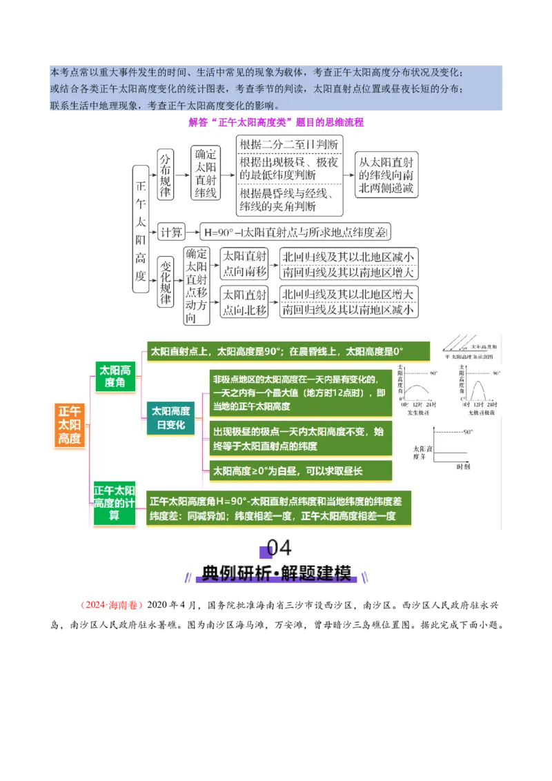 专题02地球运动（讲义）（解析版）更新_2025年新高考资料_二轮复习_2025年高三地理高考二轮复习专项提升（新高考通用）3405802_二轮讲义