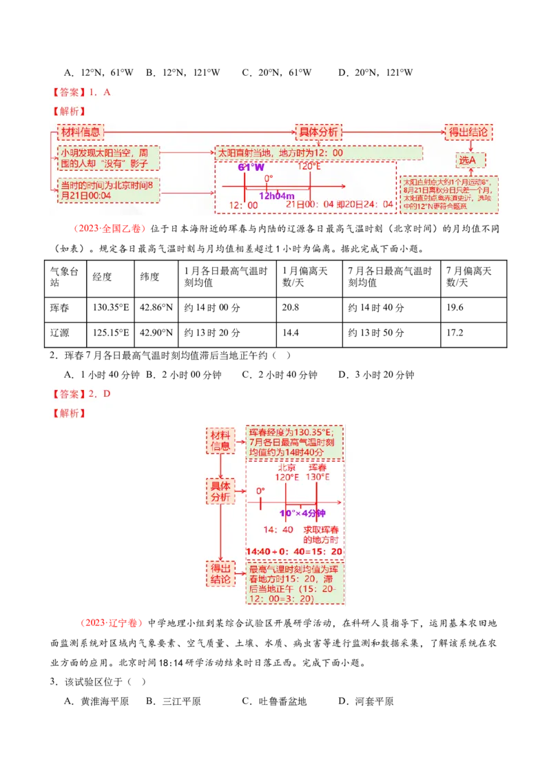 专题02地球运动（讲义）（解析版）更新_2025年新高考资料_二轮复习_2025年高三地理高考二轮复习专项提升（新高考通用）3405802_二轮讲义