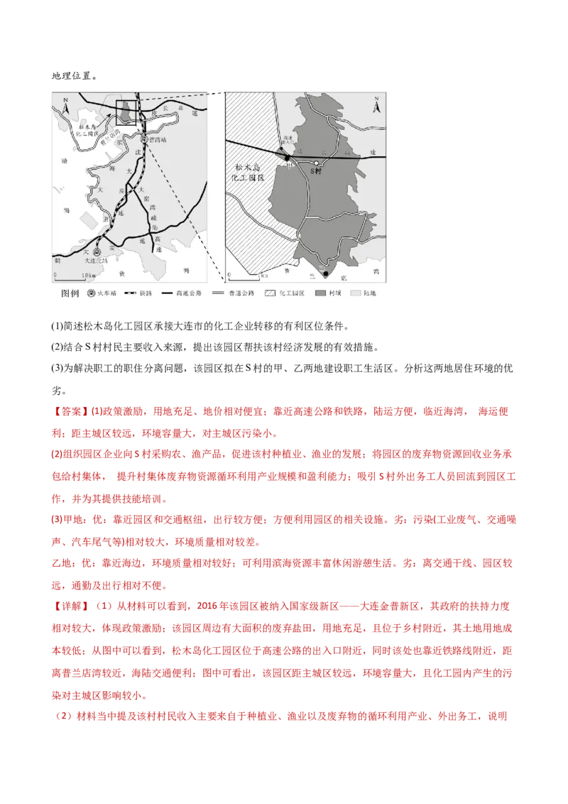 专题09工业、服务业区位与地区产业结构变化（解析版）_2025年新高考资料_二轮复习_2025年高三地理高考二轮复习专项提升（新高考通用）3405802_重点&middot;难点&middot;热点专练（分地区）