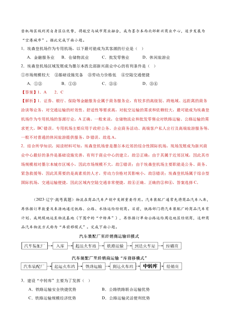 专题09工业、服务业区位与地区产业结构变化（解析版）_2025年新高考资料_二轮复习_2025年高三地理高考二轮复习专项提升（新高考通用）3405802_重点&middot;难点&middot;热点专练（分地区）
