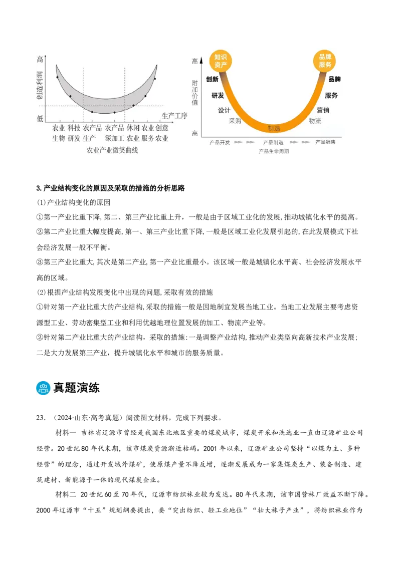 专题09工业、服务业区位与地区产业结构变化（解析版）_2025年新高考资料_二轮复习_2025年高三地理高考二轮复习专项提升（新高考通用）3405802_重点&middot;难点&middot;热点专练（分地区）