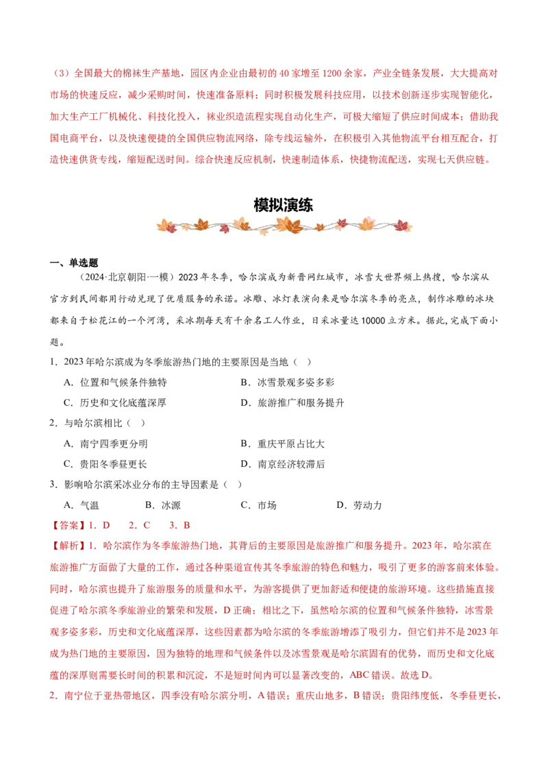 专题09工业、服务业区位与地区产业结构变化（解析版）_2025年新高考资料_二轮复习_2025年高三地理高考二轮复习专项提升（新高考通用）3405802_重点&middot;难点&middot;热点专练（分地区）