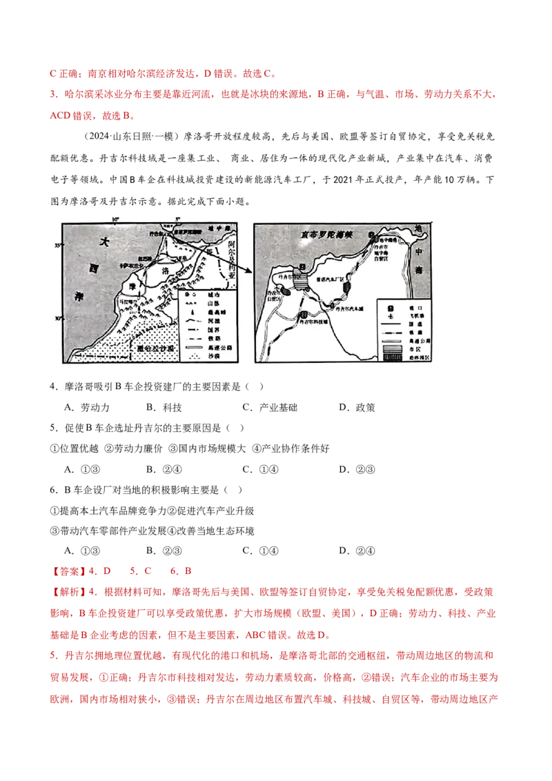 专题09工业、服务业区位与地区产业结构变化（解析版）_2025年新高考资料_二轮复习_2025年高三地理高考二轮复习专项提升（新高考通用）3405802_重点&middot;难点&middot;热点专练（分地区）