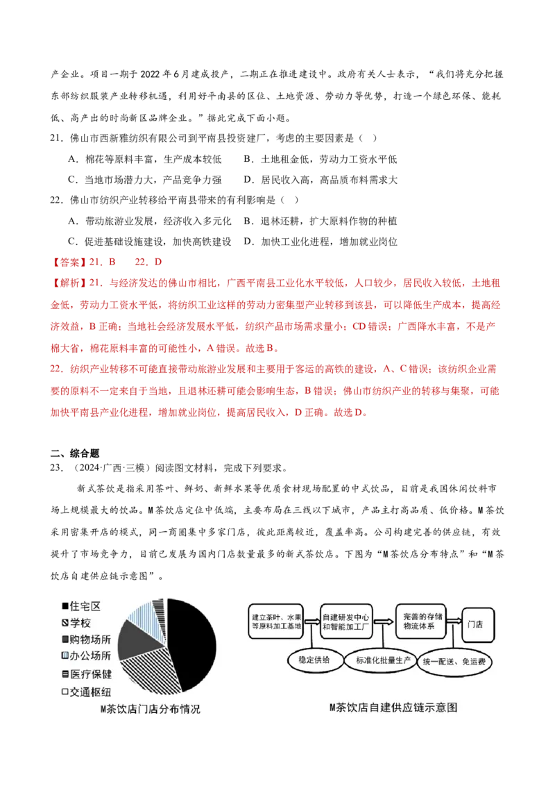 专题09工业、服务业区位与地区产业结构变化（解析版）_2025年新高考资料_二轮复习_2025年高三地理高考二轮复习专项提升（新高考通用）3405802_重点&middot;难点&middot;热点专练（分地区）