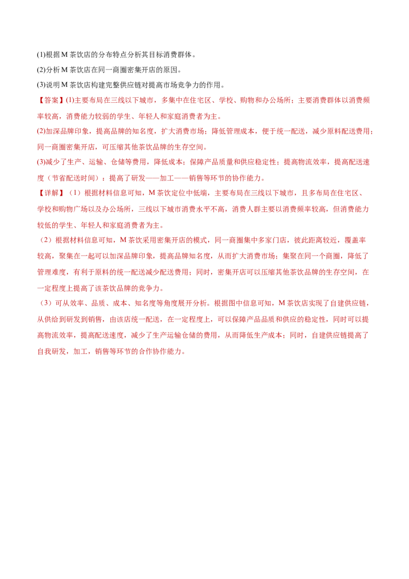 专题09工业、服务业区位与地区产业结构变化（解析版）_2025年新高考资料_二轮复习_2025年高三地理高考二轮复习专项提升（新高考通用）3405802_重点&middot;难点&middot;热点专练（分地区）