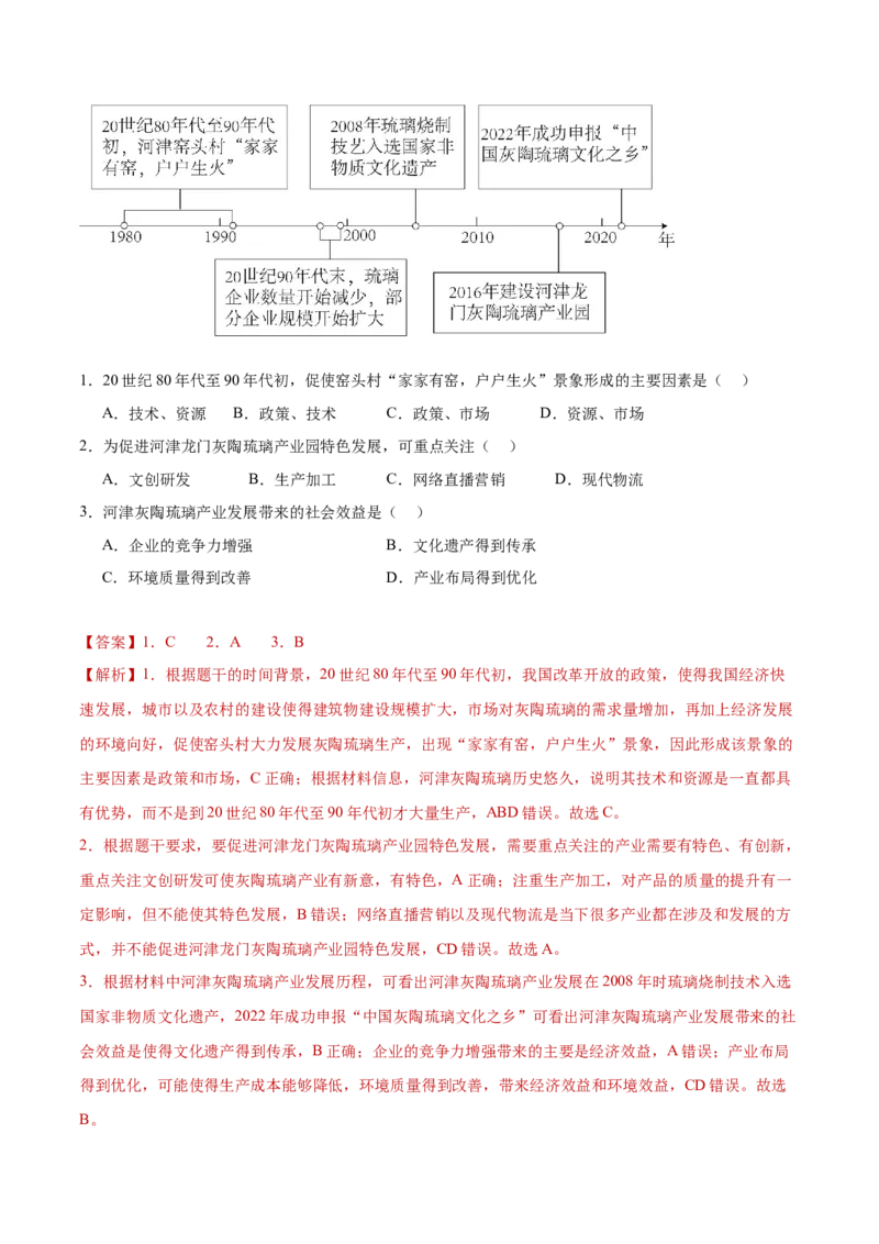 专题09工业、服务业区位与地区产业结构变化（解析版）_2025年新高考资料_二轮复习_2025年高三地理高考二轮复习专项提升（新高考通用）3405802_重点&middot;难点&middot;热点专练（分地区）