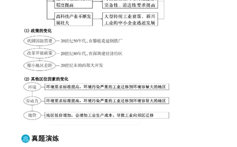 专题09工业、服务业区位与地区产业结构变化（解析版）_2025年新高考资料_二轮复习_2025年高三地理高考二轮复习专项提升（新高考通用）3405802_重点&middot;难点&middot;热点专练（分地区）