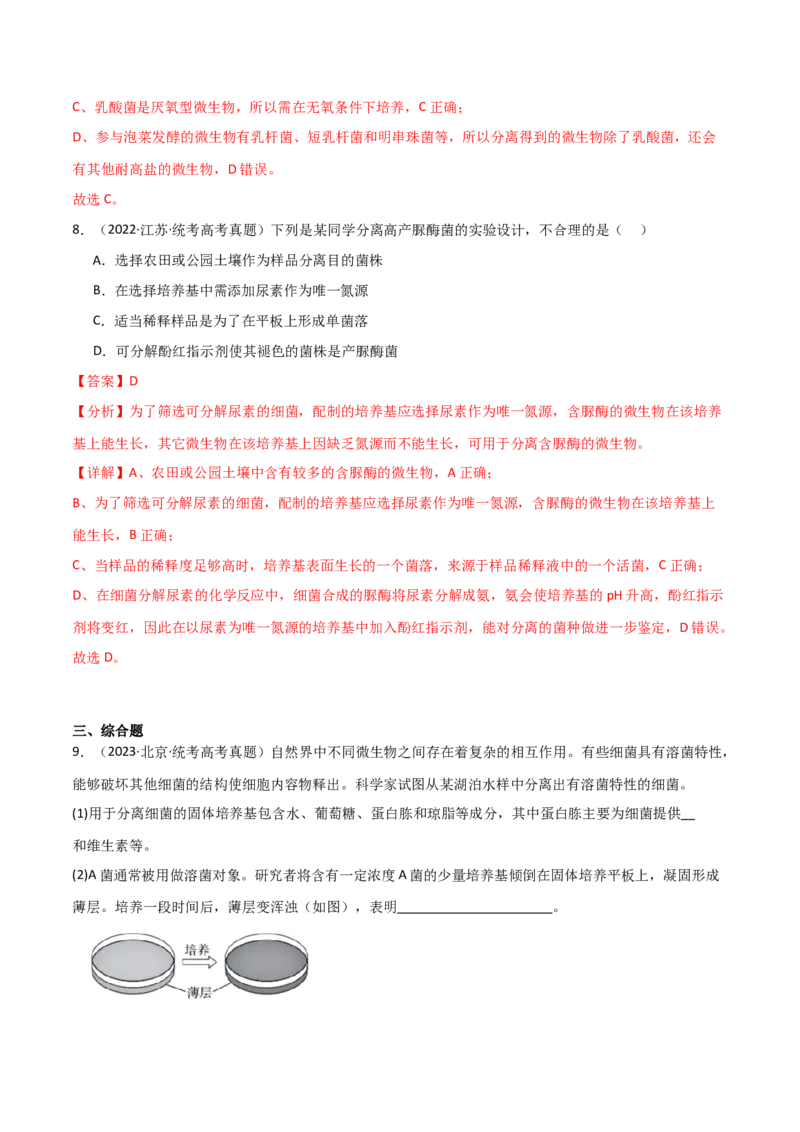 知识清单20发酵工程（解析版）_2024年新高考资料_1.2024一轮复习_2024年高考生物一轮复习知识清单