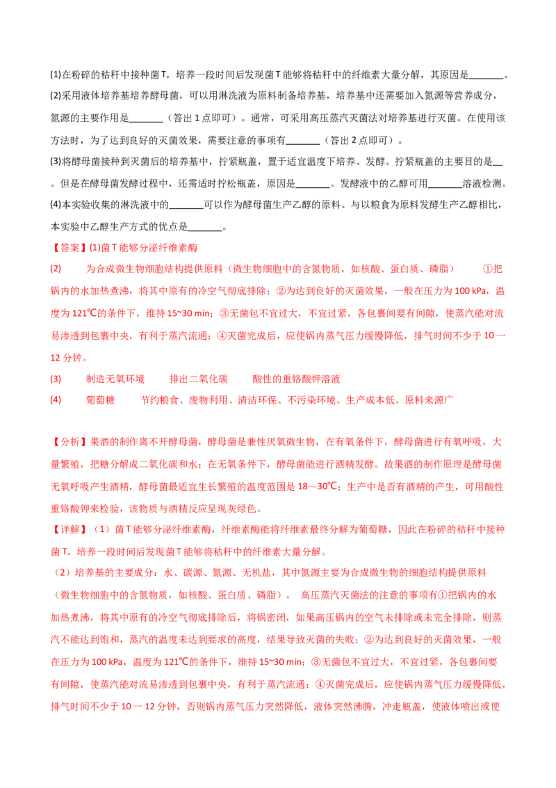 知识清单20发酵工程（解析版）_2024年新高考资料_1.2024一轮复习_2024年高考生物一轮复习知识清单