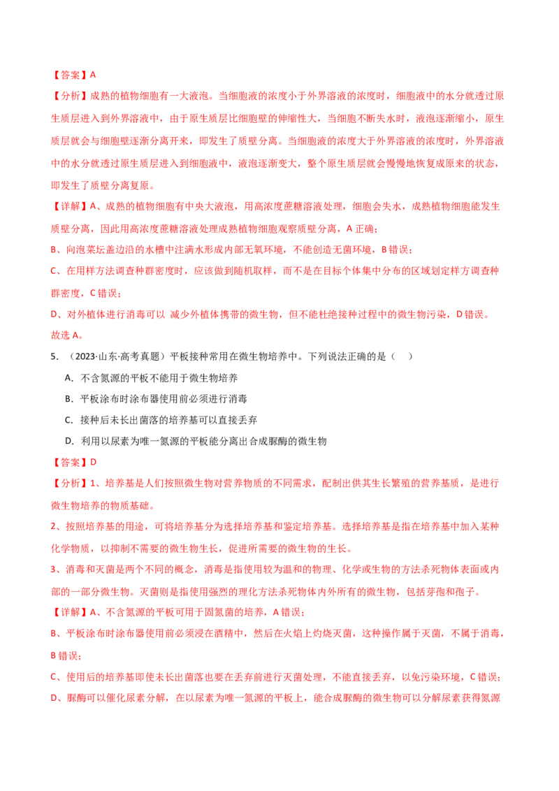 知识清单20发酵工程（解析版）_2024年新高考资料_1.2024一轮复习_2024年高考生物一轮复习知识清单
