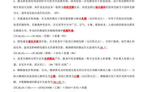 知识清单20发酵工程（解析版）_2024年新高考资料_1.2024一轮复习_2024年高考生物一轮复习知识清单