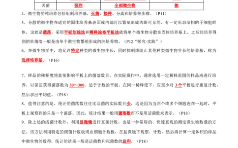 知识清单20发酵工程（解析版）_2024年新高考资料_1.2024一轮复习_2024年高考生物一轮复习知识清单