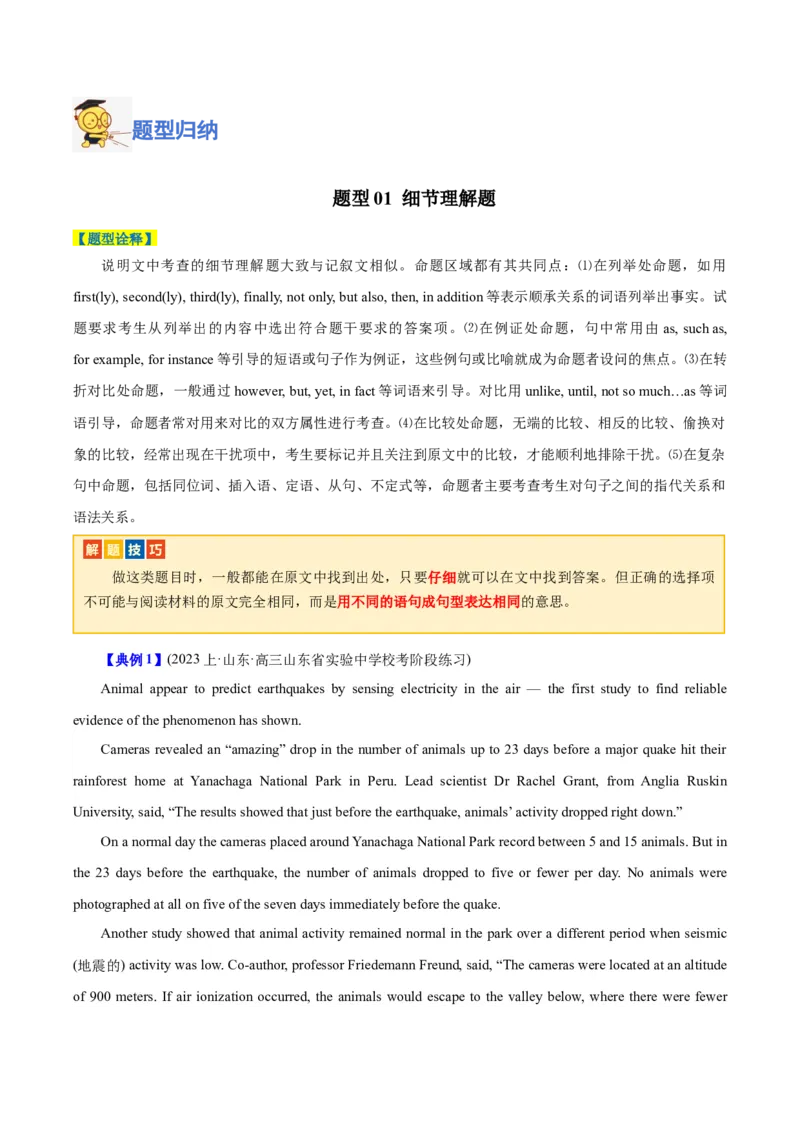 专题12阅读理解之说明文-2024年高考英语二轮热点题型归纳与变式演练（新高考通用）（原卷版）_03高考英语_新高考复习资料_2024年新高考资料_二轮复习资料