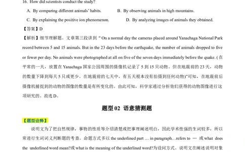专题12阅读理解之说明文-2024年高考英语二轮热点题型归纳与变式演练（新高考通用）（原卷版）_03高考英语_新高考复习资料_2024年新高考资料_二轮复习资料