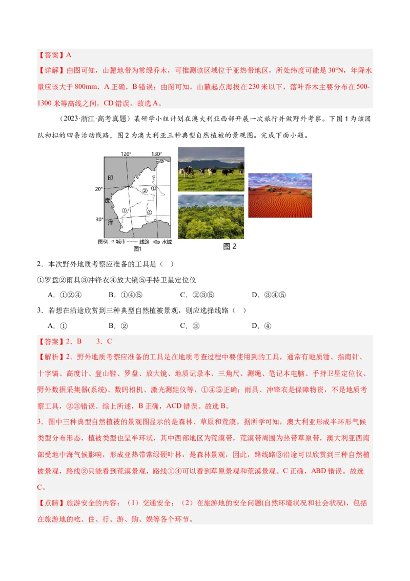 专题06自然环境的整体性与差异性易错提分（4大易错点）（解析版）_2025年新高考资料_二轮复习_2025年高三地理高考二轮复习专项提升（新高考通用）3405802_易错专练